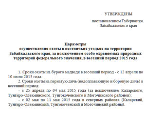 Забайкальский край озвучил сроки охоты на 2017-2018 год